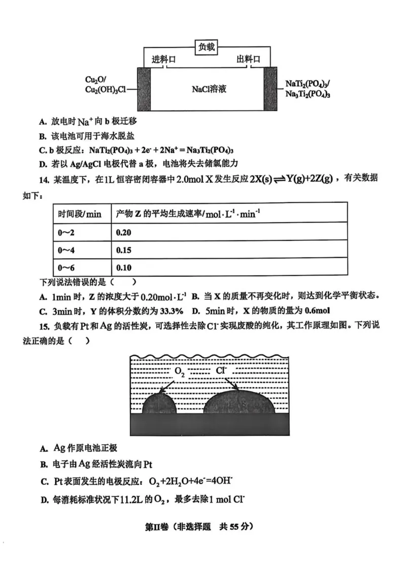 《辽宁省鞍山市普通高中2025-2026学年高一下学期5月期中学情调研化学试卷（图片版）_2024-2027高一（7-7月题库）(1)_2026年06月高一试卷》第4页预览