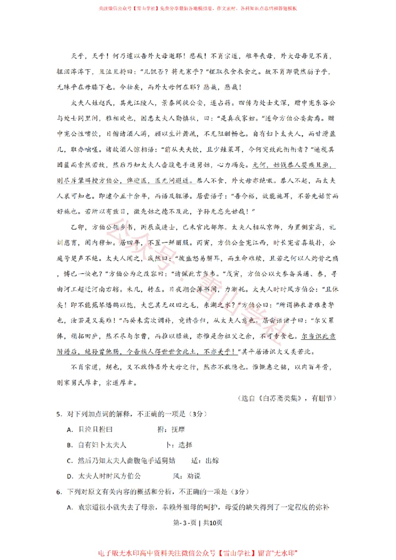 《2020年高考语文试卷(江苏)(空白卷)_高考历年真题_08-24全国高考真题(无水印)_新·PDF版2008-2024·高考语文真题_版本3:语文(按年份分类)2008-2024_2020·语文高考真题》第3页预览