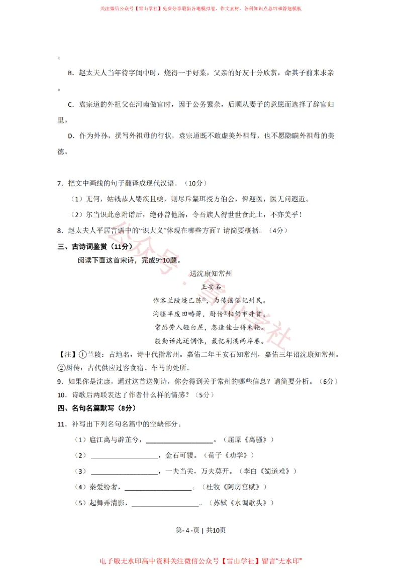 《2020年高考语文试卷(江苏)(空白卷)_高考历年真题_08-24全国高考真题(无水印)_新·PDF版2008-2024·高考语文真题_版本3:语文(按年份分类)2008-2024_2020·语文高考真题》第4页预览