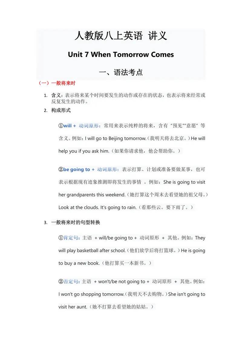 《人教版八上英语Unit7讲义（教师版）(1)_初中英语789_最新人教版英语八年级上册_新版_最新2025秋人教版英语（八年级上册）_2025秋人教版英语8上：预习资料包_13教材讲义（word+pdf）_教师版》第1页预览