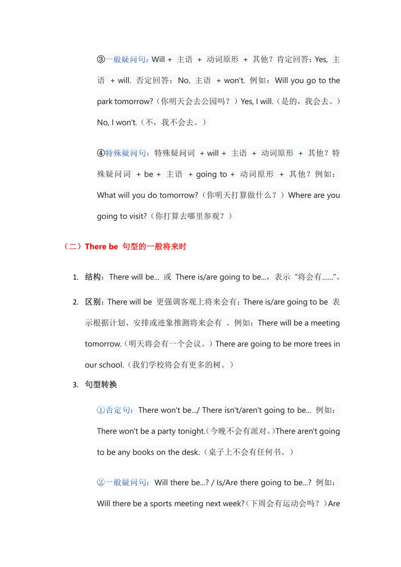 《人教版八上英语Unit7讲义（教师版）(1)_初中英语789_最新人教版英语八年级上册_新版_最新2025秋人教版英语（八年级上册）_2025秋人教版英语8上：预习资料包_13教材讲义（word+pdf）_教师版》第2页预览