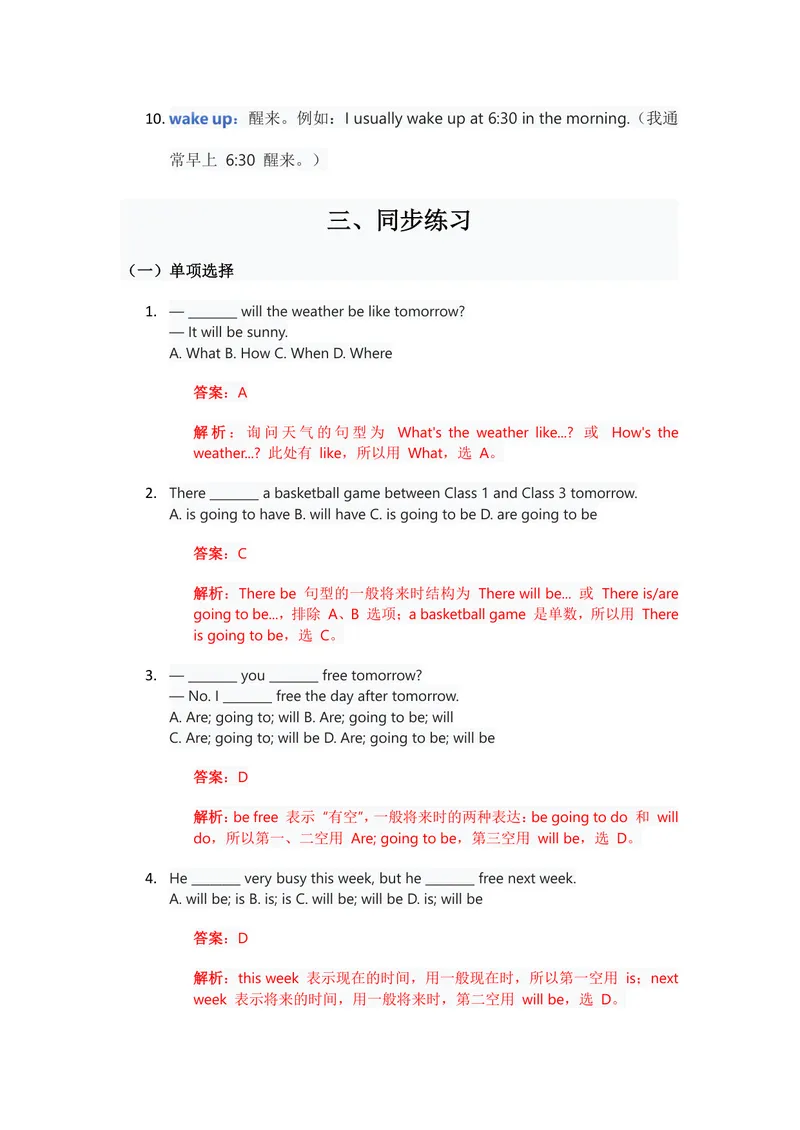 《人教版八上英语Unit7讲义（教师版）(1)_初中英语789_最新人教版英语八年级上册_新版_最新2025秋人教版英语（八年级上册）_2025秋人教版英语8上：预习资料包_13教材讲义（word+pdf）_教师版》第5页预览