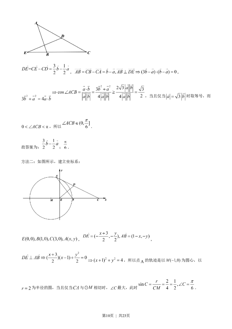《2022年高考数学试卷（天津）（解析卷）_历年真题_2008-2025·（天津）数学高考真题》第10页预览