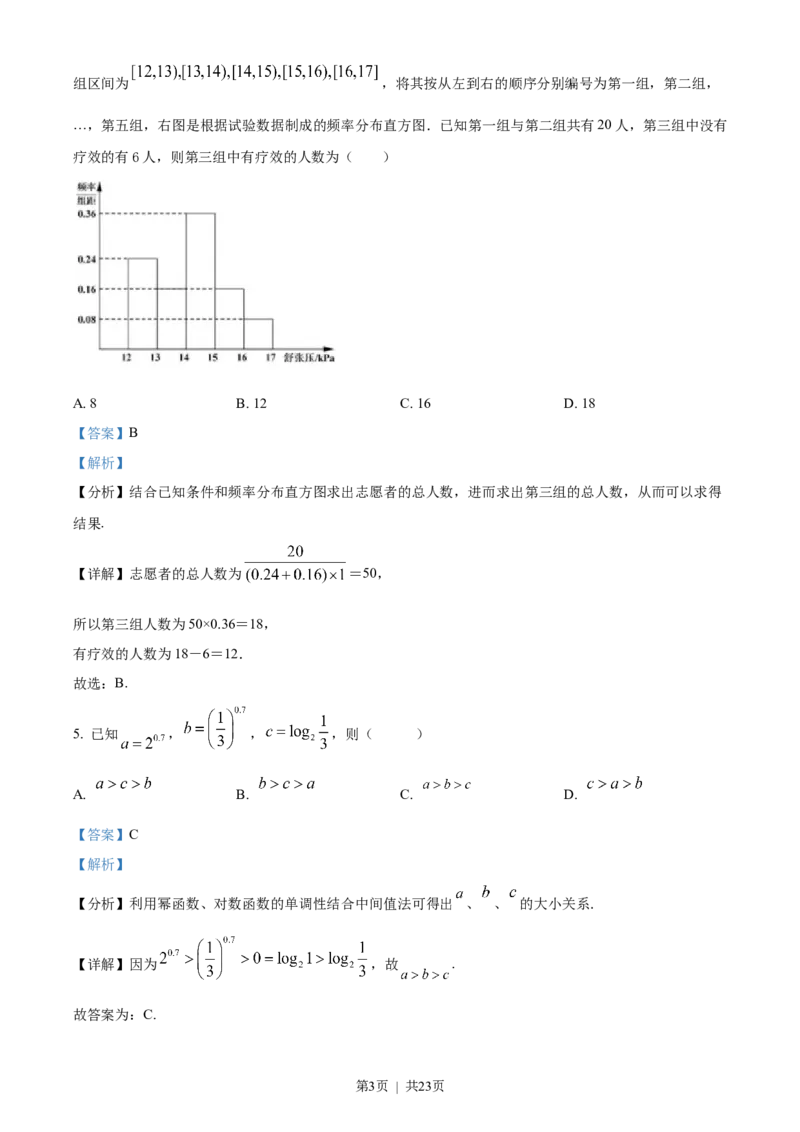 《2022年高考数学试卷（天津）（解析卷）_历年真题_2008-2025·（天津）数学高考真题》第3页预览