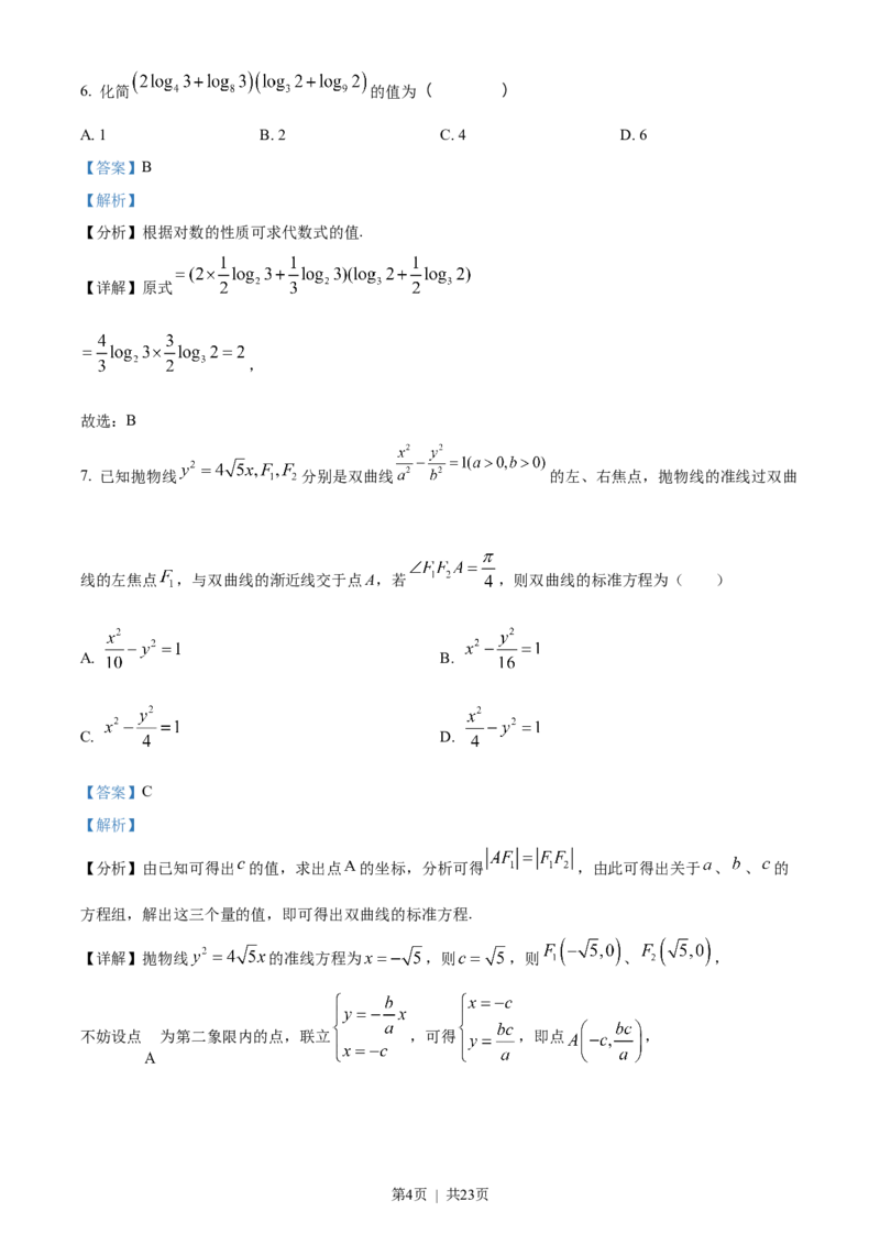 《2022年高考数学试卷（天津）（解析卷）_历年真题_2008-2025·（天津）数学高考真题》第4页预览