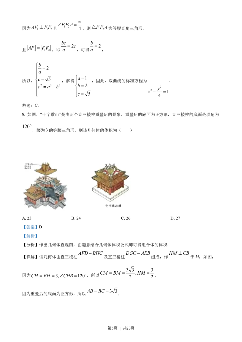 《2022年高考数学试卷（天津）（解析卷）_历年真题_2008-2025·（天津）数学高考真题》第5页预览