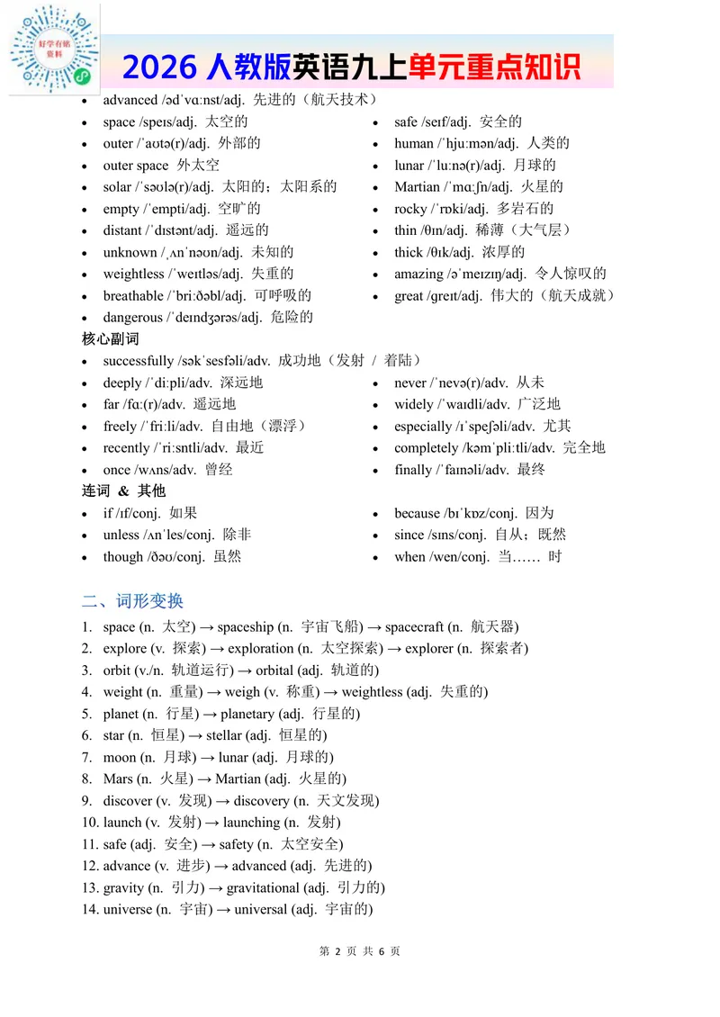《2026人教英语九上单元重点知识Unit6_初中英语789_26秋最新人教版英语九年级上册_新版_第二套_09知识清单+单元重点知识_单元重点知识》第2页预览