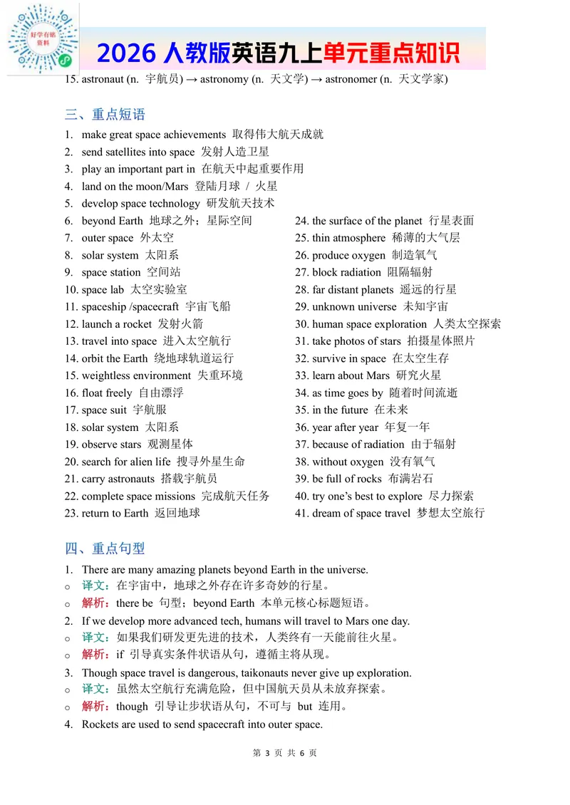 《2026人教英语九上单元重点知识Unit6_初中英语789_26秋最新人教版英语九年级上册_新版_第二套_09知识清单+单元重点知识_单元重点知识》第3页预览