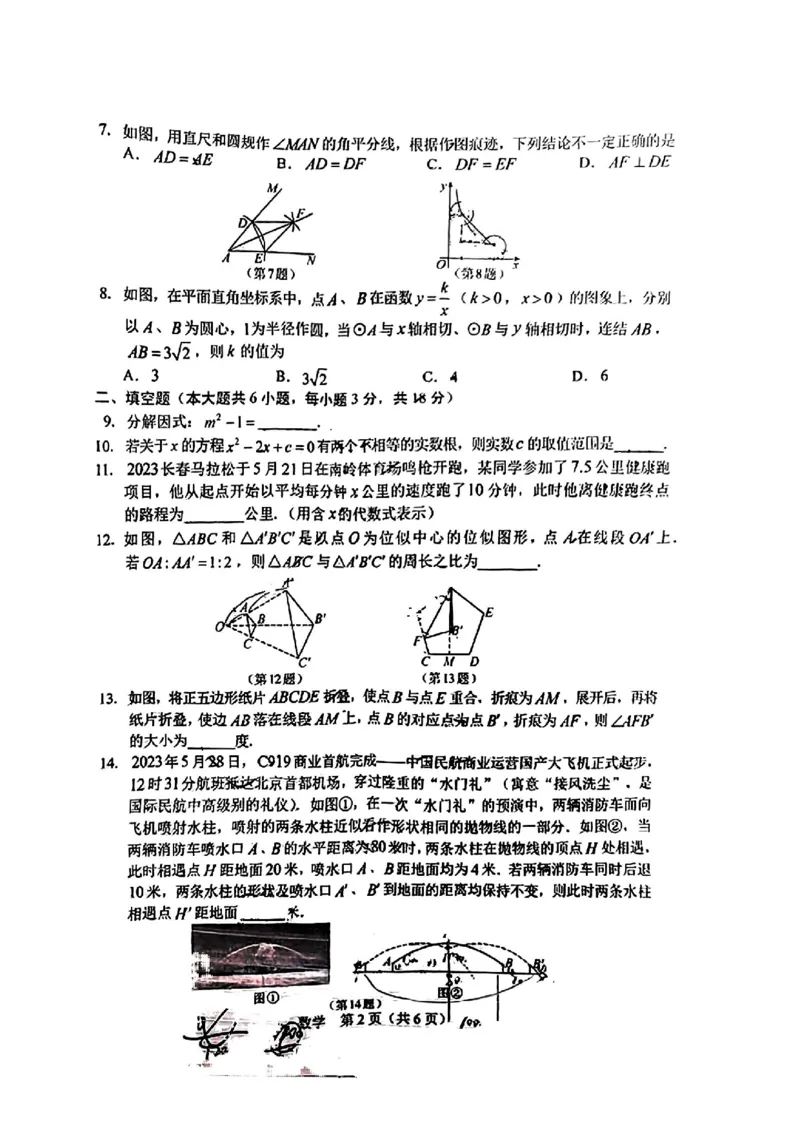 《2023长春数学试卷(PDF版)_12.2026年4月全国各地高考模拟卷_2026版初中金考卷•45套中考试卷汇编系列合集_全国版中考真题(1)_各省市《历年中考真题》2013-2024(10)_13吉林地区试题》第2页预览
