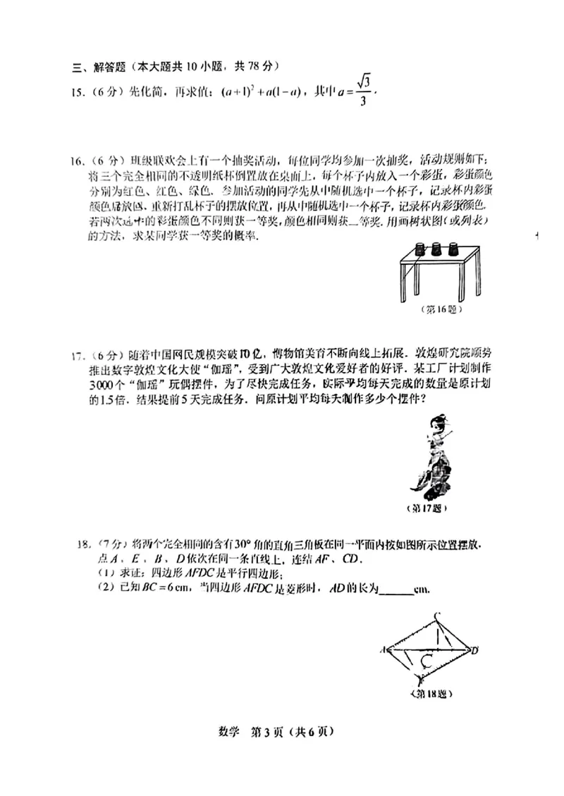 《2023长春数学试卷(PDF版)_12.2026年4月全国各地高考模拟卷_2026版初中金考卷•45套中考试卷汇编系列合集_全国版中考真题(1)_各省市《历年中考真题》2013-2024(10)_13吉林地区试题》第3页预览