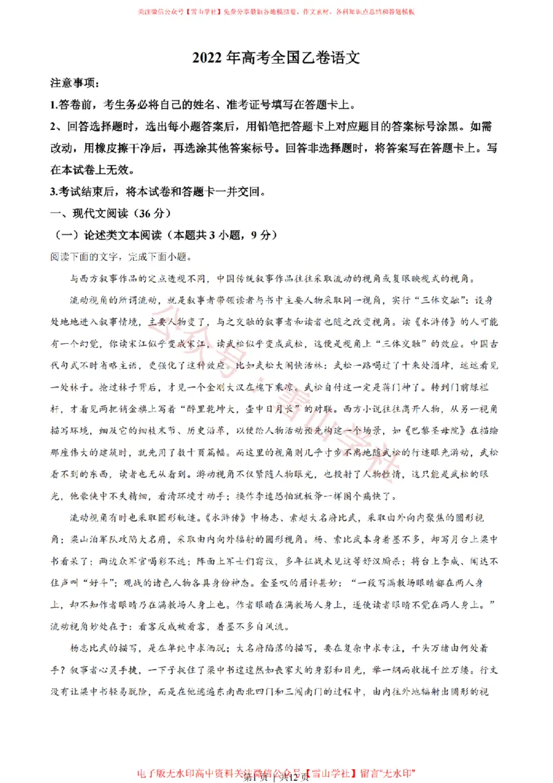 《2022年高考语文试卷(全国乙卷)(空白卷)_高考历年真题_08-24全国高考真题(无水印)_新·PDF版2008-2024·高考语文真题_版本3:语文(按年份分类)2008-2024_2022·语文高考真题》第1页预览