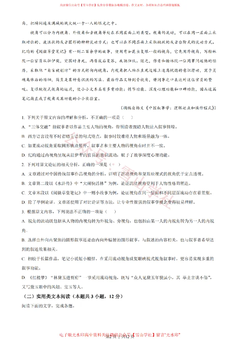 《2022年高考语文试卷(全国乙卷)(空白卷)_高考历年真题_08-24全国高考真题(无水印)_新·PDF版2008-2024·高考语文真题_版本3:语文(按年份分类)2008-2024_2022·语文高考真题》第2页预览
