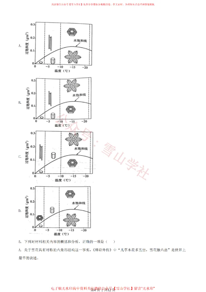 《2022年高考语文试卷(全国乙卷)(空白卷)_高考历年真题_08-24全国高考真题(无水印)_新·PDF版2008-2024·高考语文真题_版本3:语文(按年份分类)2008-2024_2022·语文高考真题》第4页预览