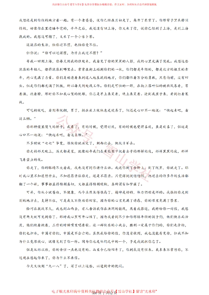《2022年高考语文试卷(全国乙卷)(空白卷)_高考历年真题_08-24全国高考真题(无水印)_新·PDF版2008-2024·高考语文真题_版本3:语文(按年份分类)2008-2024_2022·语文高考真题》第6页预览
