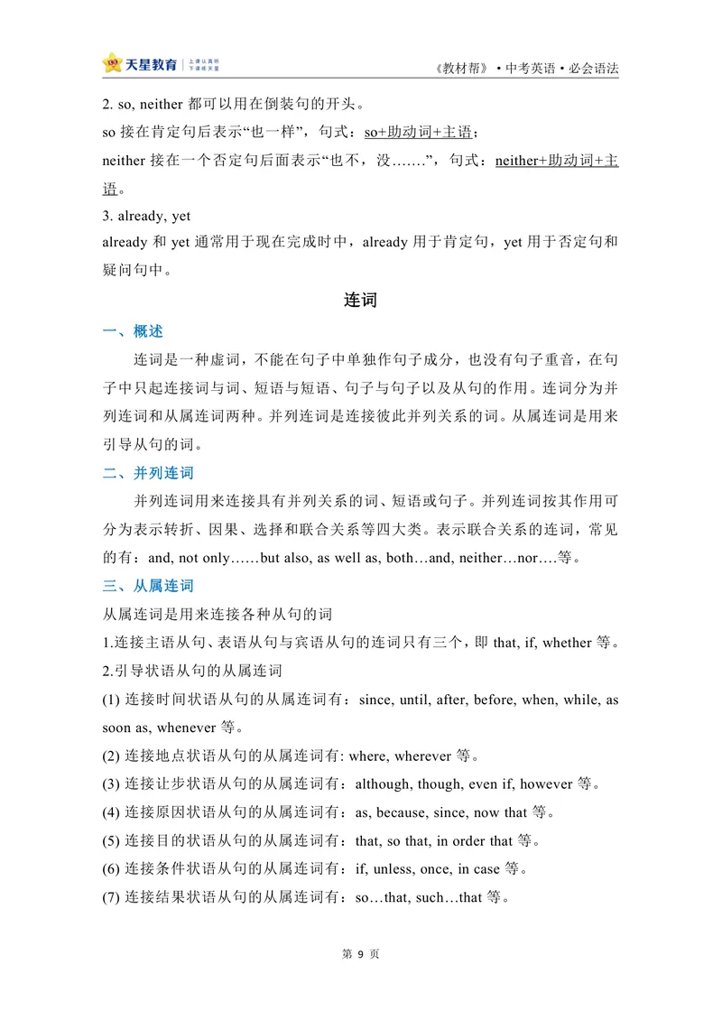 《中考英语必会语法-267442_初中英语789_26秋最新人教版英语九年级上册_26秋人教九上_33、中考语法合集PDF版》第10页预览