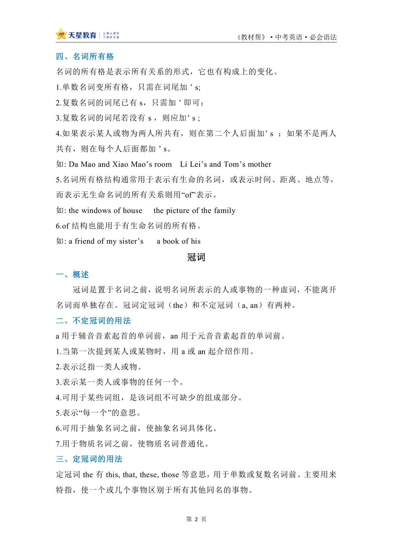 《中考英语必会语法-267442_初中英语789_26秋最新人教版英语九年级上册_26秋人教九上_33、中考语法合集PDF版》第3页预览