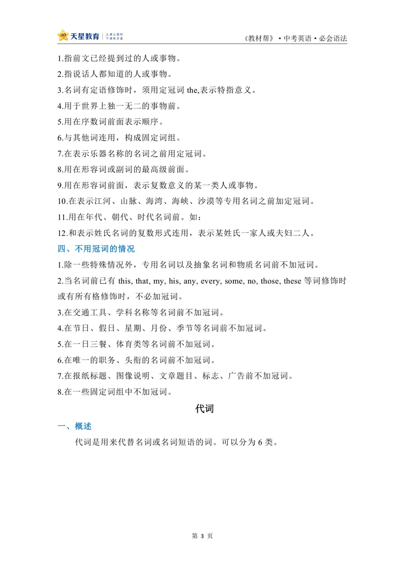 《中考英语必会语法-267442_初中英语789_26秋最新人教版英语九年级上册_26秋人教九上_33、中考语法合集PDF版》第4页预览