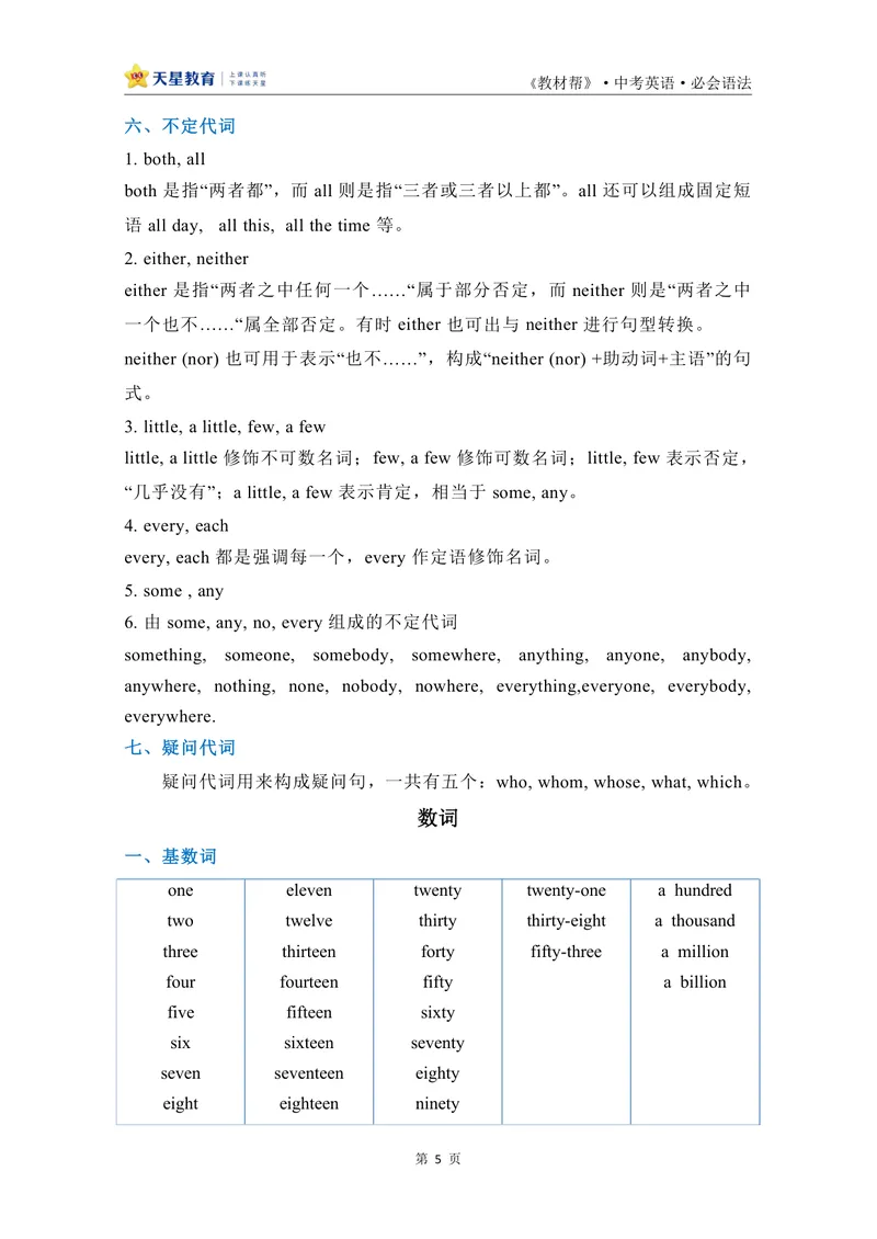 《中考英语必会语法-267442_初中英语789_26秋最新人教版英语九年级上册_26秋人教九上_33、中考语法合集PDF版》第6页预览