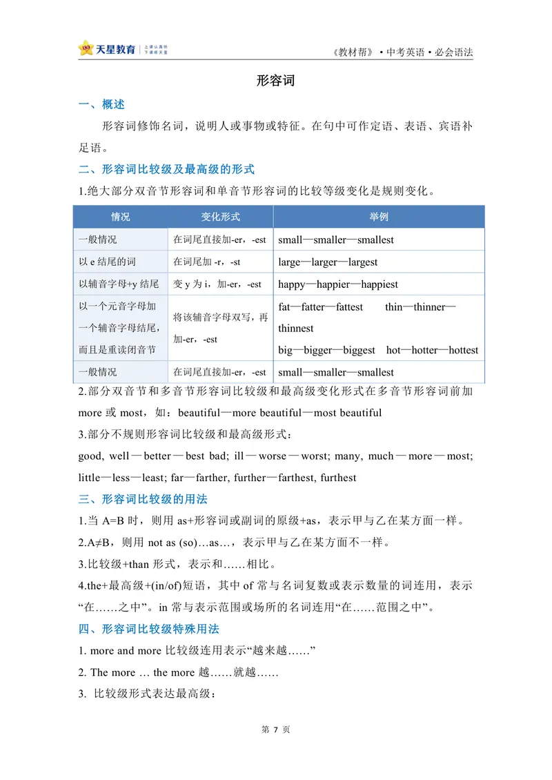 《中考英语必会语法-267442_初中英语789_26秋最新人教版英语九年级上册_26秋人教九上_33、中考语法合集PDF版》第8页预览