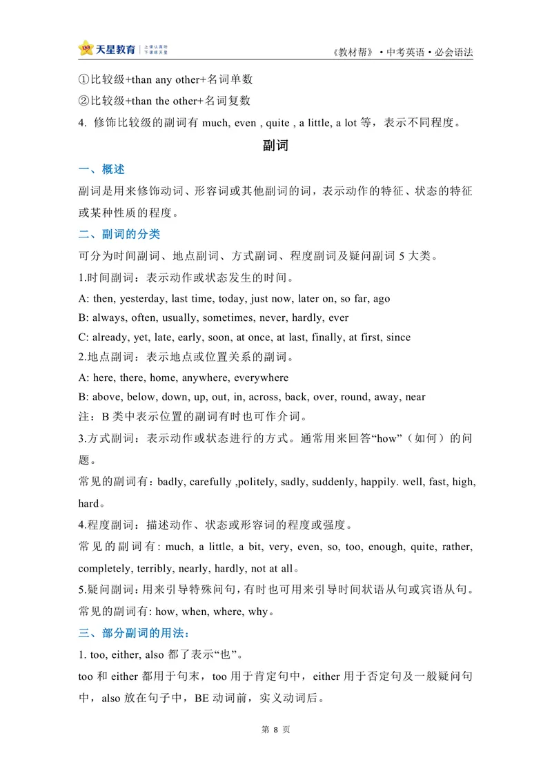 《中考英语必会语法-267442_初中英语789_26秋最新人教版英语九年级上册_26秋人教九上_33、中考语法合集PDF版》第9页预览