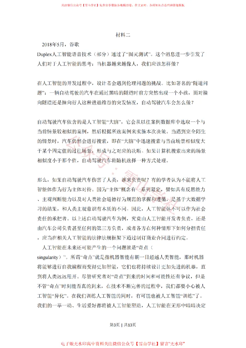 《2018年高考语文试卷（北京）（空白卷）_高考历年真题_08-24全国高考真题（无水印）_新·PDF版2008-2024·高考语文真题_版本1：语文（按试卷类型分类）2008-2024_自主命题卷·语文（2008-2024）》第3页预览