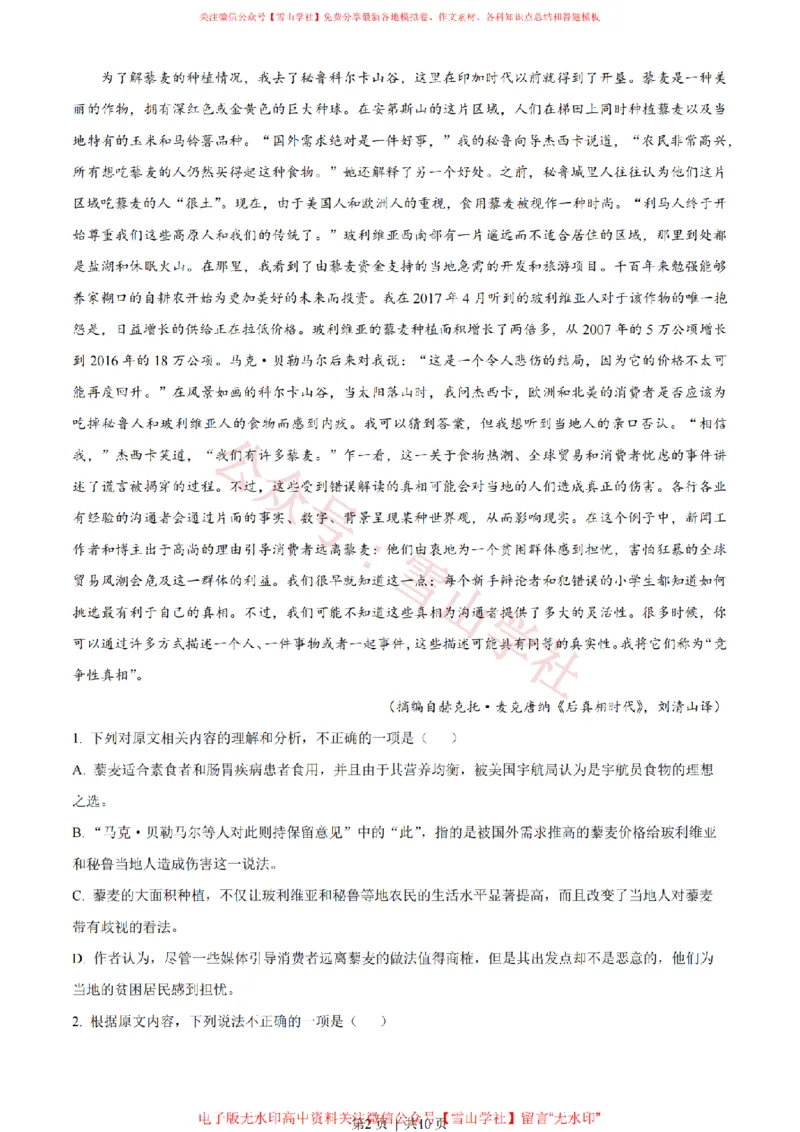 《2023年高考语文试卷(新课标Ⅰ卷)(空白卷)_高考历年真题_08-24全国高考真题(无水印)_新·PDF版2008-2024·高考语文真题_版本3:语文(按年份分类)2008-2024_2023·语文高考真题》第2页预览