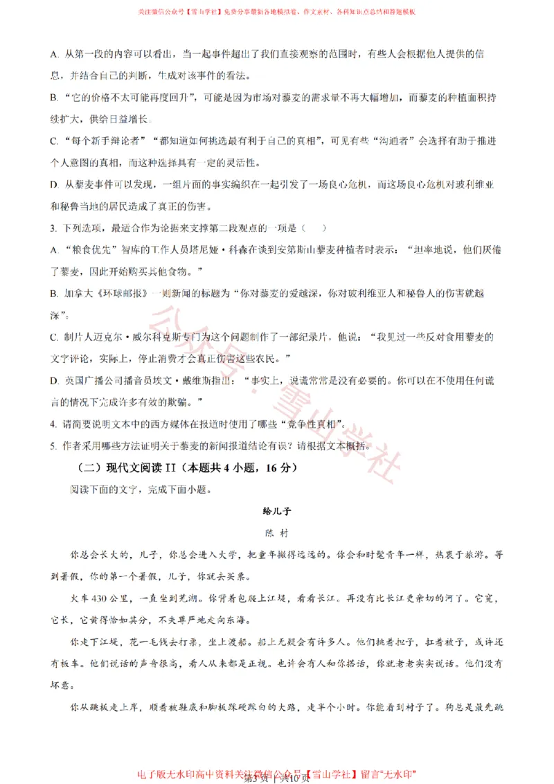 《2023年高考语文试卷(新课标Ⅰ卷)(空白卷)_高考历年真题_08-24全国高考真题(无水印)_新·PDF版2008-2024·高考语文真题_版本3:语文(按年份分类)2008-2024_2023·语文高考真题》第3页预览