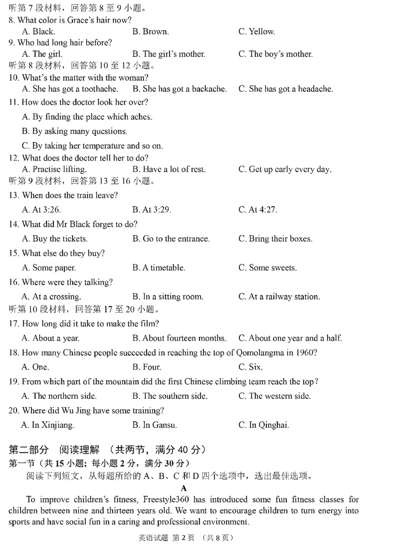 《2020年湖北省荆门市_初中英语789_26秋最新人教版英语九年级上册_人教版英语九年级全册_人教版初中英语9全一册_0最新更新_人教版英语9年级下册_九英下(RJ)--8最新中考题及各地真题_湖北》第2页预览