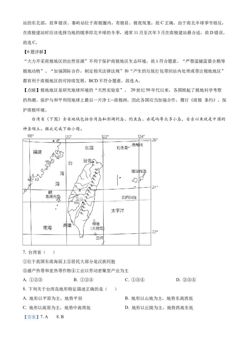 《2024年四川省南充市中考地理真题（解析版）_12.2026年4月全国各地高考模拟卷_2026版初中金考卷•45套中考试卷汇编系列合集_全国版中考真题(1)_各省市《历年中考真题》2013-2024(10)_四川》第4页预览
