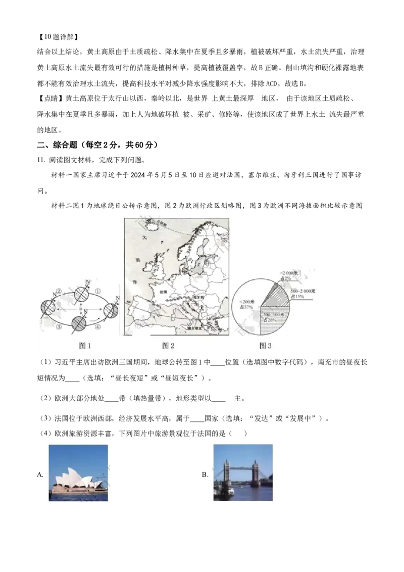 《2024年四川省南充市中考地理真题（解析版）_12.2026年4月全国各地高考模拟卷_2026版初中金考卷•45套中考试卷汇编系列合集_全国版中考真题(1)_各省市《历年中考真题》2013-2024(10)_四川》第6页预览