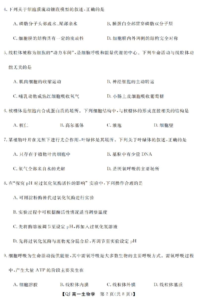 《生物卷-2605高一强基联盟_2024-2027高一（7-7月题库）(1)_2026年06月高一试卷_260603浙江强基联盟2025-2026学年高一下学期5月阶段检测（全）》第2页预览