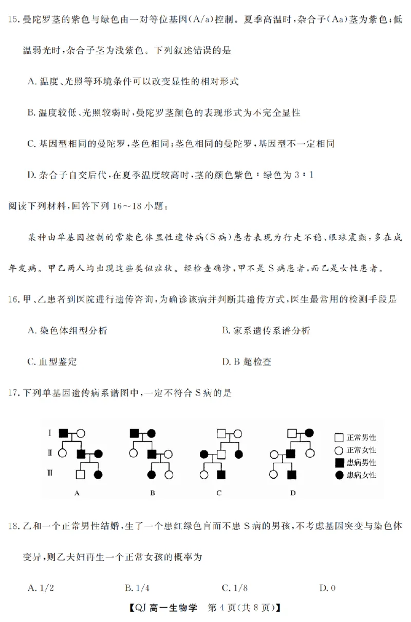 《生物卷-2605高一强基联盟_2024-2027高一（7-7月题库）(1)_2026年06月高一试卷_260603浙江强基联盟2025-2026学年高一下学期5月阶段检测（全）》第4页预览