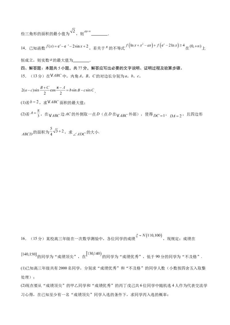《2025届高考模拟测试题（含解析）模拟卷08（新高考Ⅰ卷专用）-（考试版）_数学》第4页预览