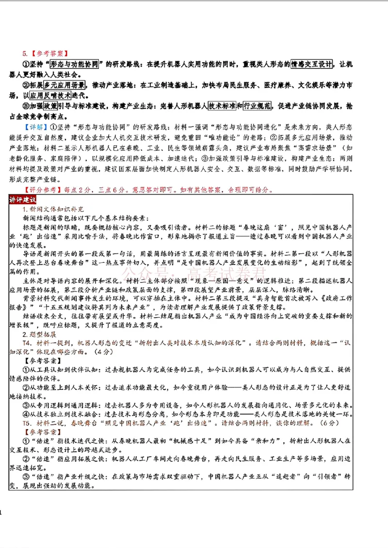 《2026届吉林地区2025（含答案）2026高三下第三次调研测试语文（含答案）_副本_12.2026年4月全国各地高考模拟卷_2026年4月_2026届吉林地区高三下第三次调研测试(吉林三调)全科》第10页预览