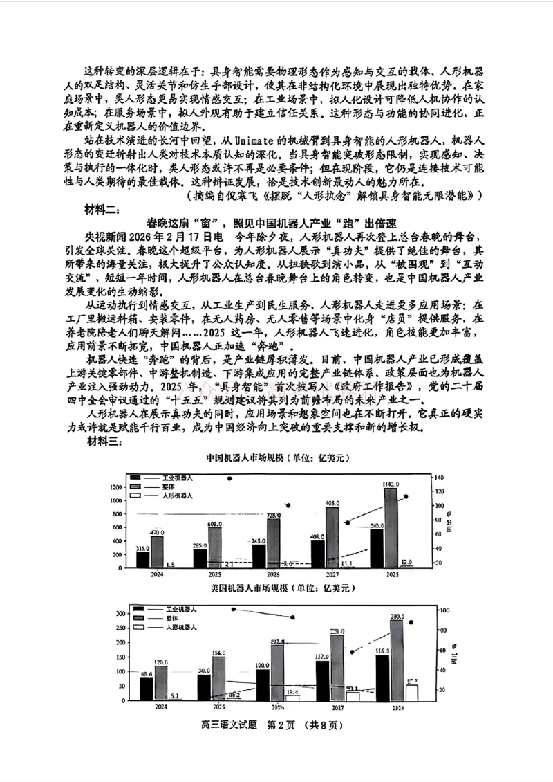 《2026届吉林地区2025（含答案）2026高三下第三次调研测试语文（含答案）_副本_12.2026年4月全国各地高考模拟卷_2026年4月_2026届吉林地区高三下第三次调研测试(吉林三调)全科》第2页预览