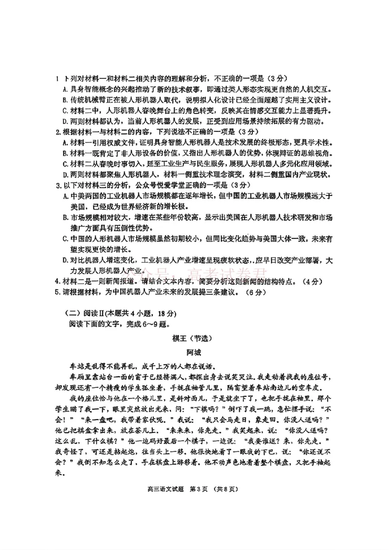 《2026届吉林地区2025（含答案）2026高三下第三次调研测试语文（含答案）_副本_12.2026年4月全国各地高考模拟卷_2026年4月_2026届吉林地区高三下第三次调研测试(吉林三调)全科》第3页预览