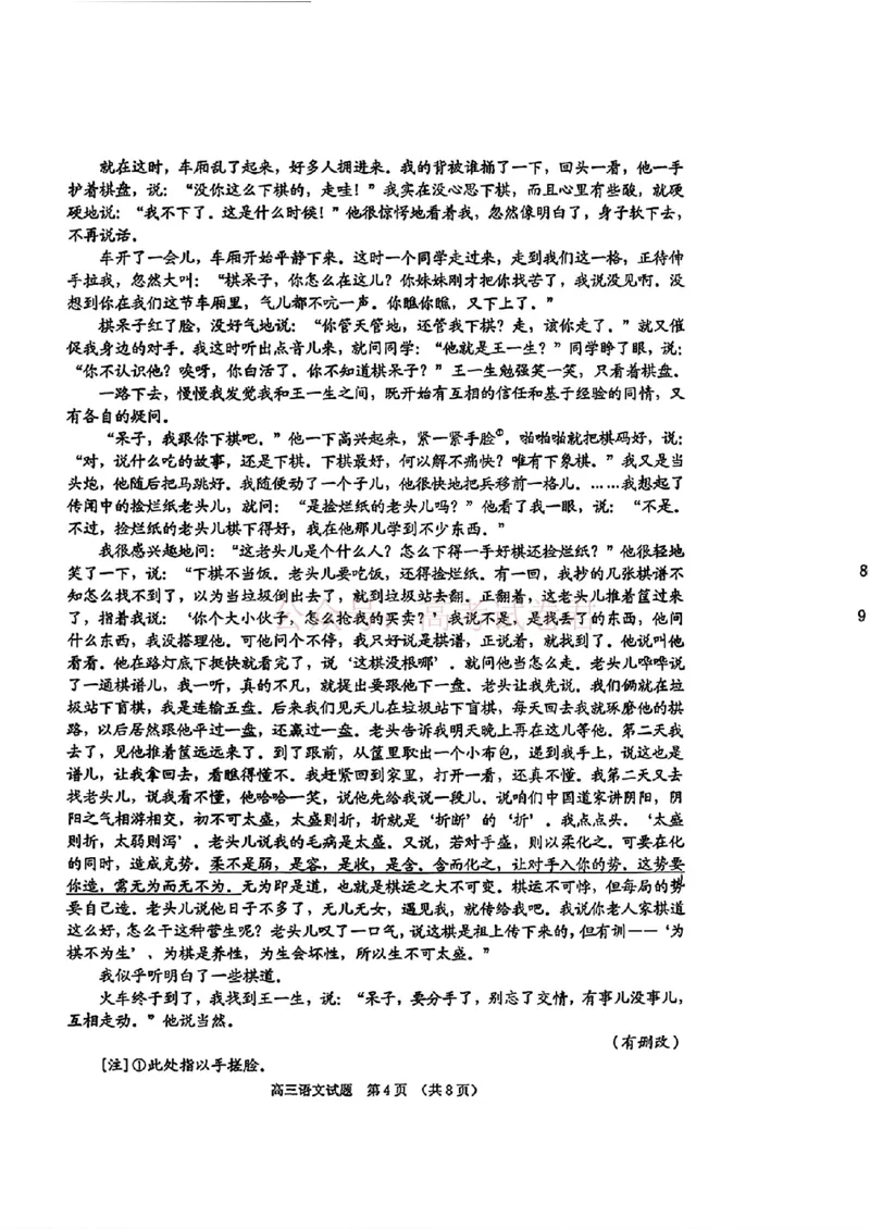 《2026届吉林地区2025（含答案）2026高三下第三次调研测试语文（含答案）_副本_12.2026年4月全国各地高考模拟卷_2026年4月_2026届吉林地区高三下第三次调研测试(吉林三调)全科》第4页预览
