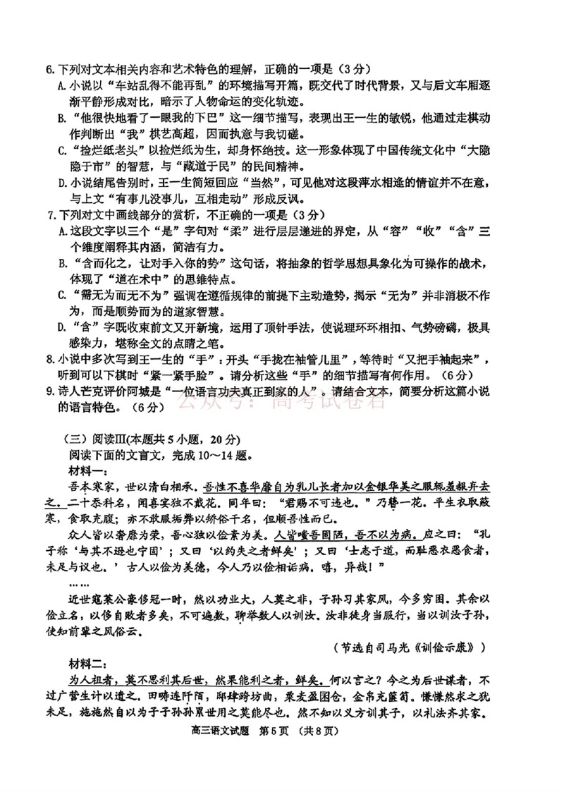 《2026届吉林地区2025（含答案）2026高三下第三次调研测试语文（含答案）_副本_12.2026年4月全国各地高考模拟卷_2026年4月_2026届吉林地区高三下第三次调研测试(吉林三调)全科》第5页预览