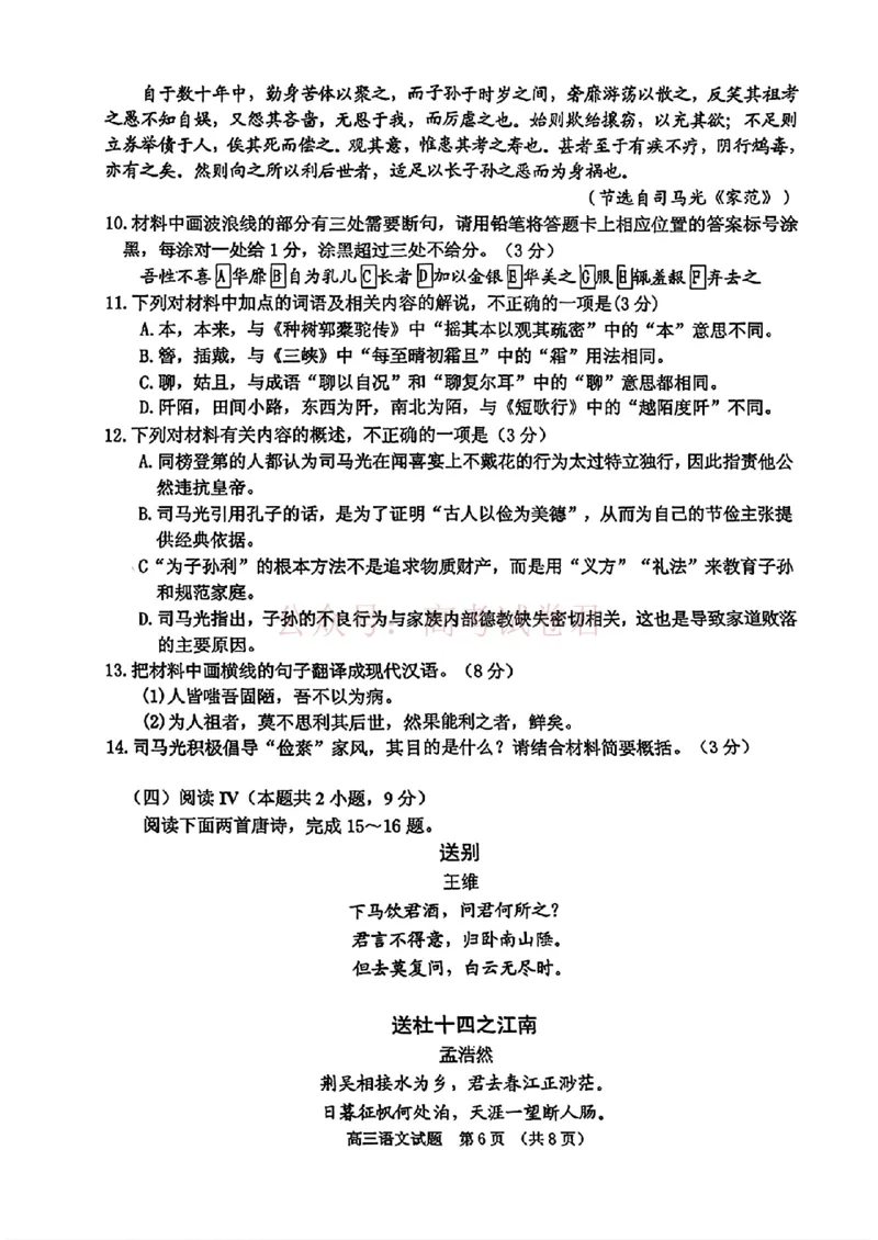 《2026届吉林地区2025（含答案）2026高三下第三次调研测试语文（含答案）_副本_12.2026年4月全国各地高考模拟卷_2026年4月_2026届吉林地区高三下第三次调研测试(吉林三调)全科》第6页预览