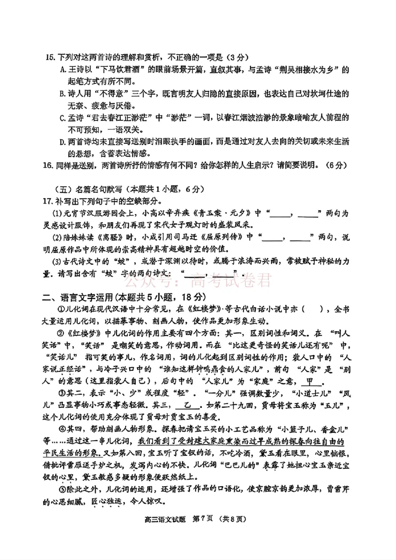 《2026届吉林地区2025（含答案）2026高三下第三次调研测试语文（含答案）_副本_12.2026年4月全国各地高考模拟卷_2026年4月_2026届吉林地区高三下第三次调研测试(吉林三调)全科》第7页预览