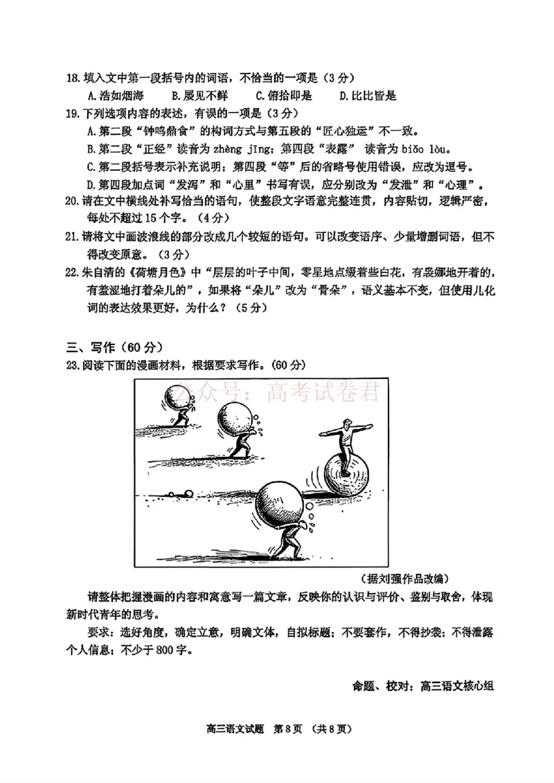 《2026届吉林地区2025（含答案）2026高三下第三次调研测试语文（含答案）_副本_12.2026年4月全国各地高考模拟卷_2026年4月_2026届吉林地区高三下第三次调研测试(吉林三调)全科》第8页预览