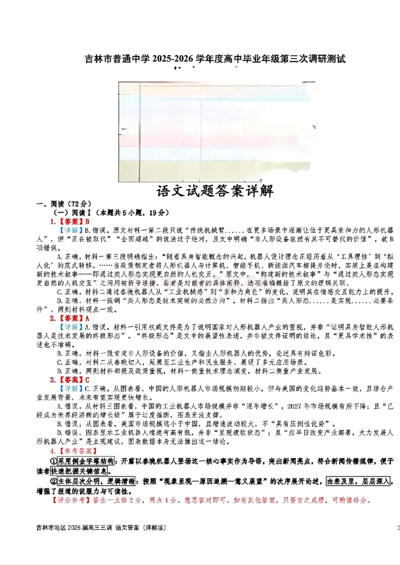 《2026届吉林地区2025（含答案）2026高三下第三次调研测试语文（含答案）_副本_12.2026年4月全国各地高考模拟卷_2026年4月_2026届吉林地区高三下第三次调研测试(吉林三调)全科》第9页预览