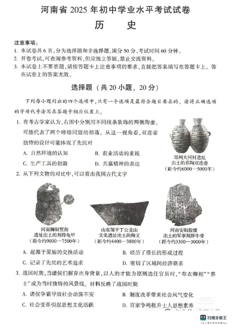 《2025年河南省中考历史真题原卷完整版_12.2026年4月全国各地高考模拟卷_2026版初中金考卷•45套中考试卷汇编系列合集_全国版中考真题_2025年全国中考真题答案（按省市分类）(10)_河南省》第1页预览