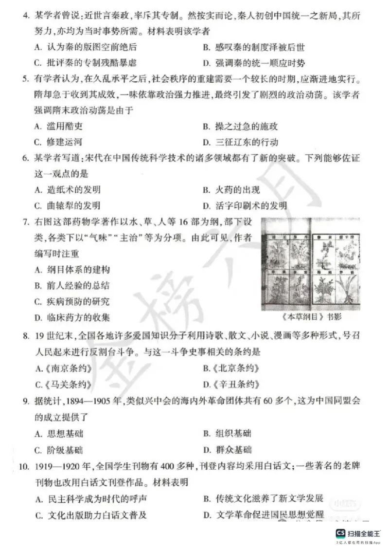 《2025年河南省中考历史真题原卷完整版_12.2026年4月全国各地高考模拟卷_2026版初中金考卷•45套中考试卷汇编系列合集_全国版中考真题_2025年全国中考真题答案（按省市分类）(10)_河南省》第2页预览