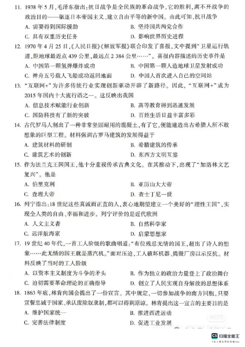 《2025年河南省中考历史真题原卷完整版_12.2026年4月全国各地高考模拟卷_2026版初中金考卷•45套中考试卷汇编系列合集_全国版中考真题_2025年全国中考真题答案（按省市分类）(10)_河南省》第3页预览