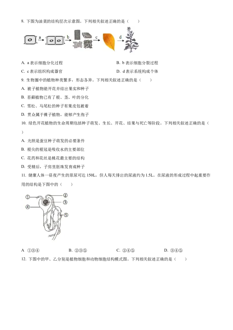 《2024年江苏省连云港市中考生物真题（原卷版）_12.2026年4月全国各地高考模拟卷_2026版初中金考卷•45套中考试卷汇编系列合集_全国版中考真题(1)_各省市《历年中考真题》2013-2024(10)》第2页预览
