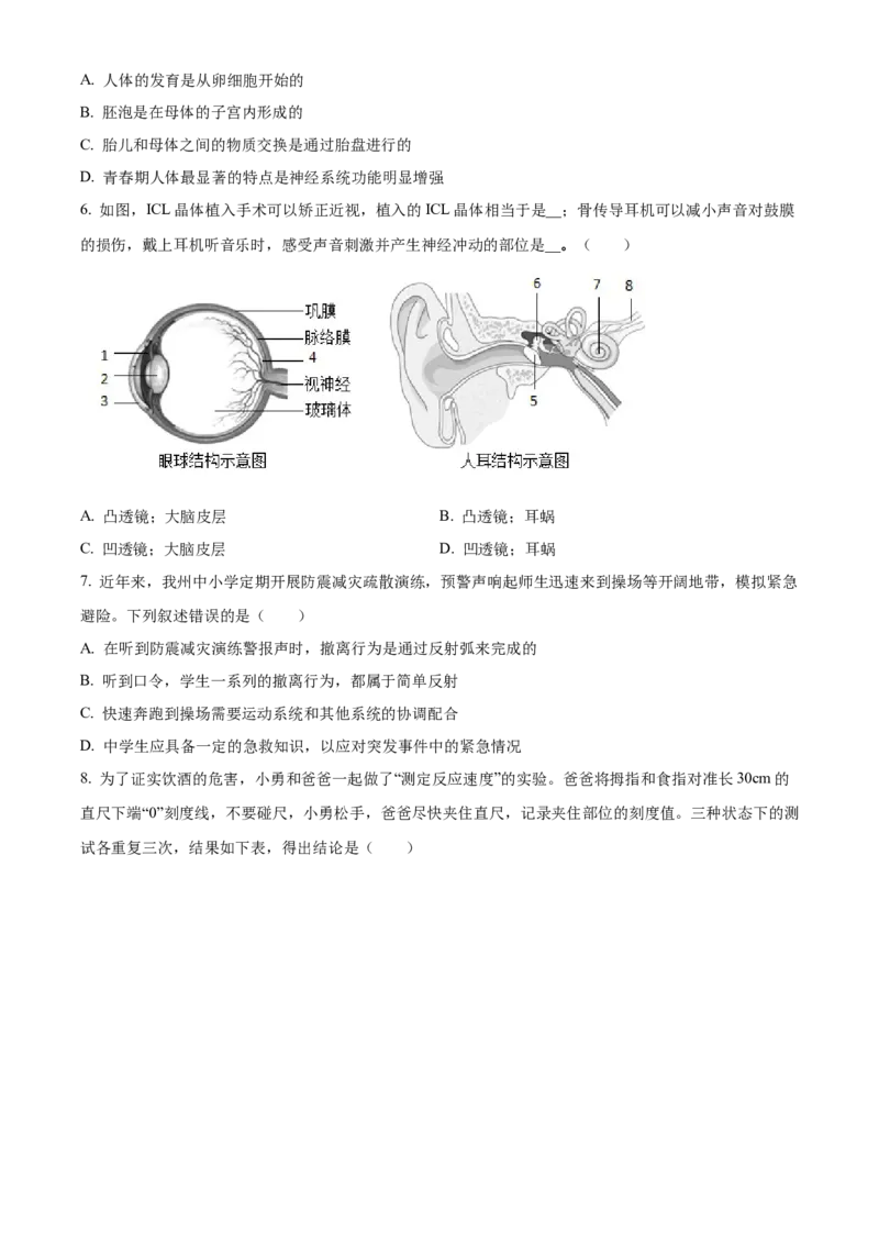 《2024年四川省凉山州中考生物真题（原卷版）_12.2026年4月全国各地高考模拟卷_2026版初中金考卷•45套中考试卷汇编系列合集_全国版中考真题(1)_各省市《历年中考真题》2013-2024(10)》第2页预览