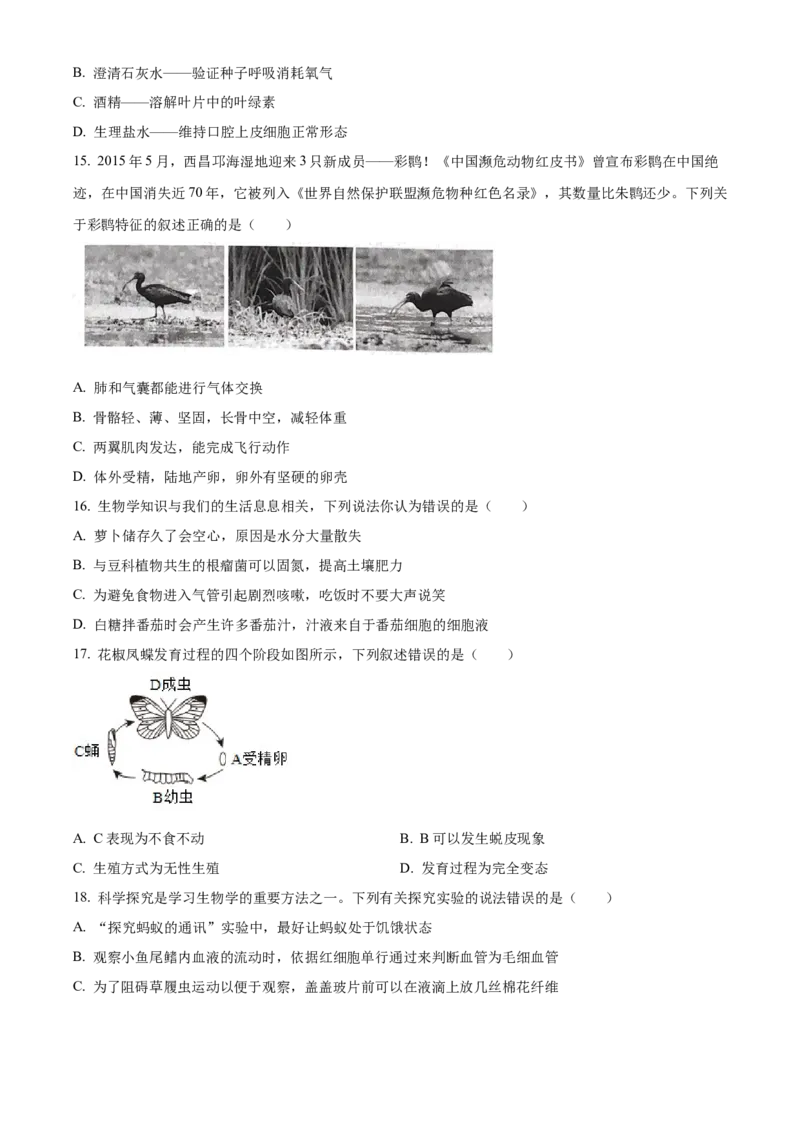 《2024年四川省凉山州中考生物真题（原卷版）_12.2026年4月全国各地高考模拟卷_2026版初中金考卷•45套中考试卷汇编系列合集_全国版中考真题(1)_各省市《历年中考真题》2013-2024(10)》第5页预览
