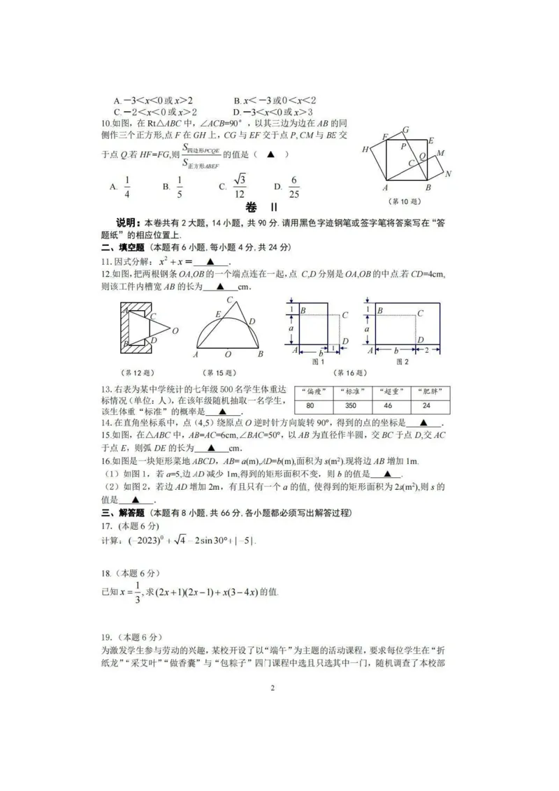 《2023年浙江金华数学试卷+答案(图片版)_12.2026年4月全国各地高考模拟卷_2026版初中金考卷•45套中考试卷汇编系列合集_全国版中考真题(1)_各省市《历年中考真题》2013-2024(10)》第2页预览