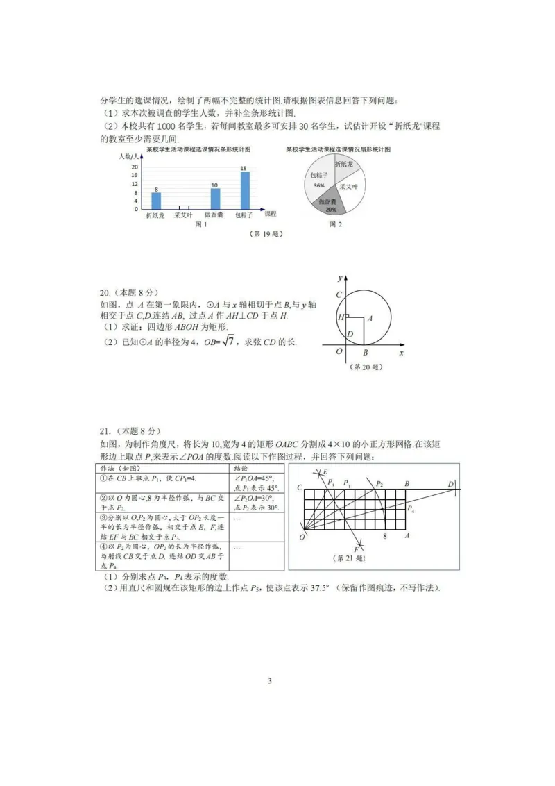《2023年浙江金华数学试卷+答案(图片版)_12.2026年4月全国各地高考模拟卷_2026版初中金考卷•45套中考试卷汇编系列合集_全国版中考真题(1)_各省市《历年中考真题》2013-2024(10)》第3页预览